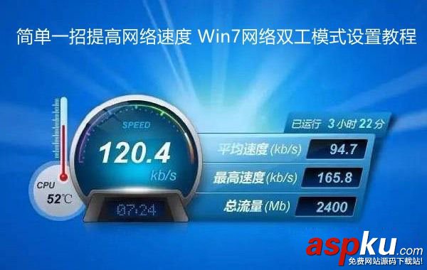 Win7,網絡連接,雙工模式