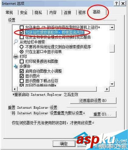 Win7系統無法安裝ActiveX控件的解決方法 Win7,ActiveX,控件