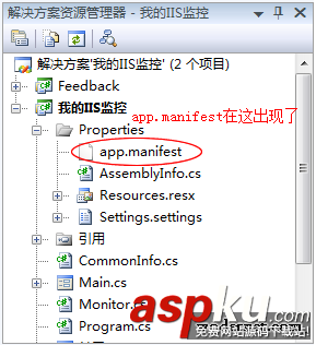 c#通過app.manifest使程序以管理員身份運行