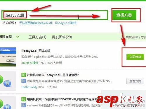 win7系統,電腦,程序,libeay32.dll,軟件