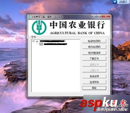win7,農業銀行,網銀,IE9瀏覽器