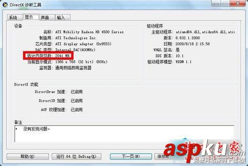 win7怎么看電腦的顯存