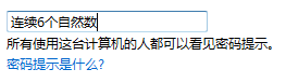 Win7系統怎么設置開機密碼?電腦開機密碼介紹方法介紹 Win7系統,開機密碼