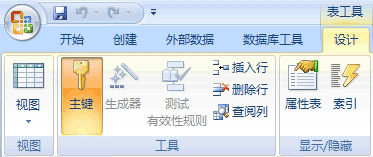 創(chuàng)建 Access 2007 表