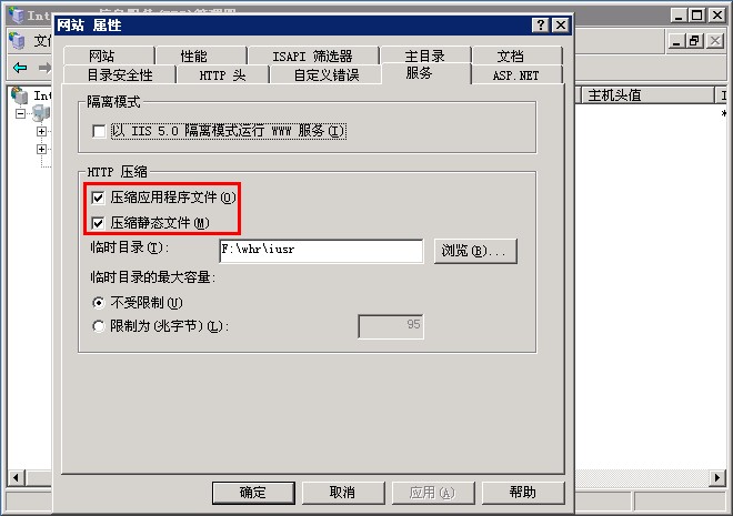 20120209150038 20120209150038 啟用IIS的GZIP壓縮功能