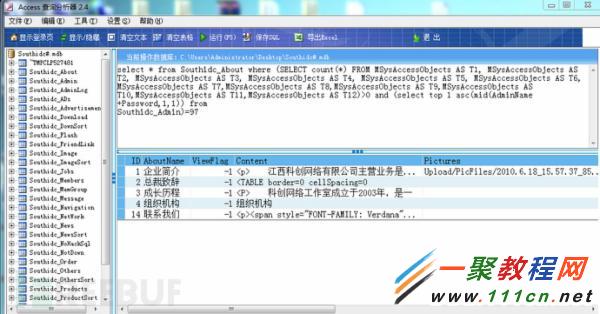 Access數據庫基于時間sql盲注的實現記錄