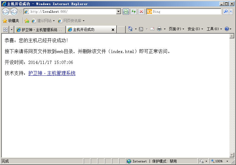 護(hù)衛(wèi)神主機(jī)管理系統(tǒng)開設(shè)站點(diǎn)成功