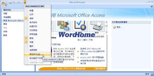 在Access2007“快速訪問工具欄”添加更多命令 電腦高手