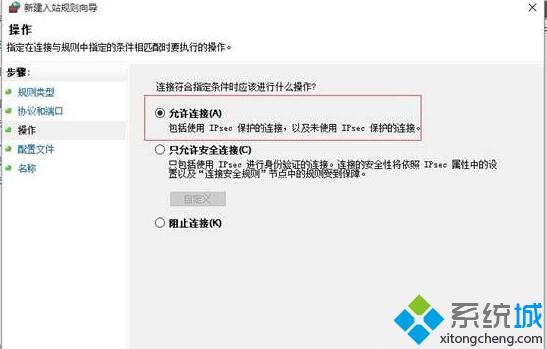 windows10防火墻設置對特定端口開放的步驟6 windows10防火墻設置對特定端口開放的步驟6