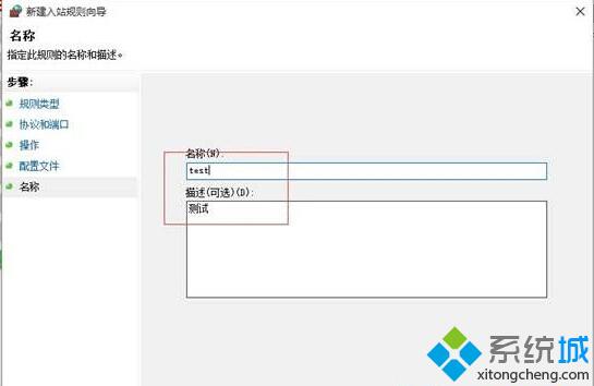 windows10防火墻設置對特定端口開放的步驟8 windows10防火墻設置對特定端口開放的步驟8