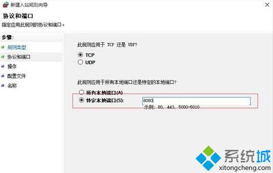 windows10防火墻設置對特定端口開放的步驟5 windows10防火墻設置對特定端口開放的步驟5