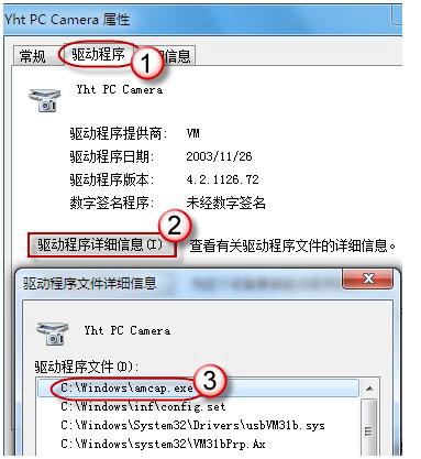 win7攝像頭怎么開？如何開？5種方法搞定(圖文)