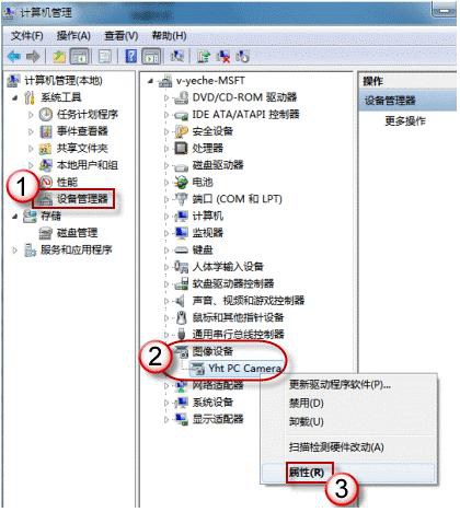 win7攝像頭怎么開？如何開？5種方法搞定(圖文)