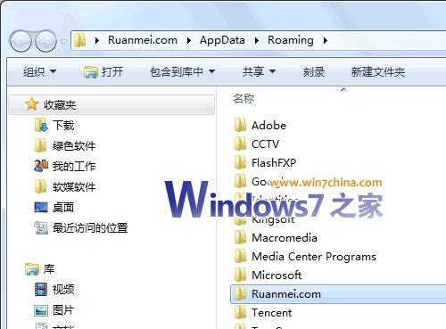 如何轉移Windows7系統C盤的用戶文件夾？