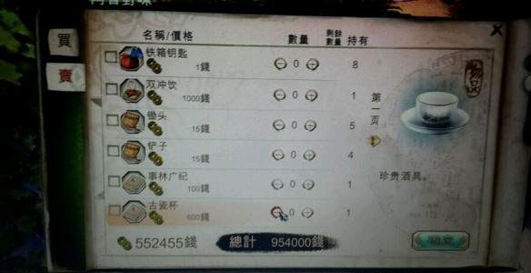 俠客風云傳利用BUG刷錢圖文教程攻略
