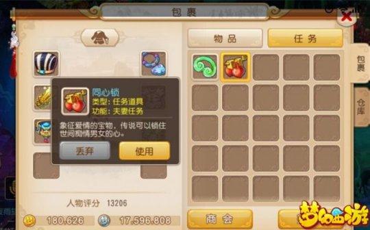 夢幻手游夫妻任務同心結小技巧 自動掛技能