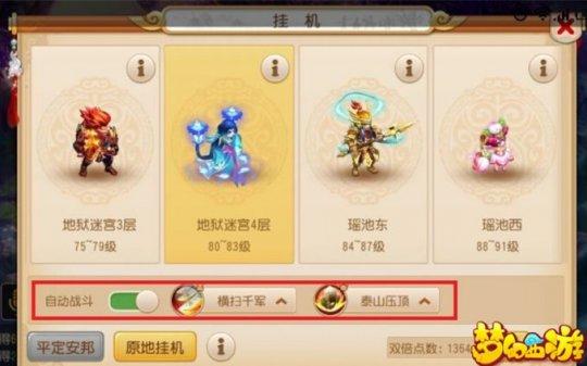 夢幻手游夫妻任務同心結小技巧 自動掛技能