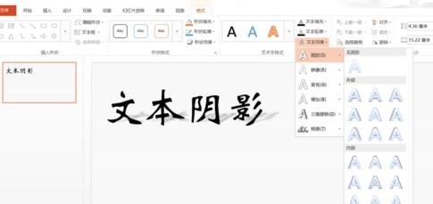 PPT中的字體陰影作用制作 PPT制作字體陰影的技巧
