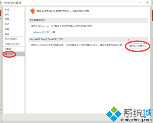 電腦打開PPT文件總提示修復(fù)的解決步驟3