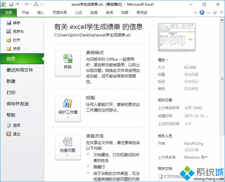 電腦中Excel表格忘記保存了的解決步驟2