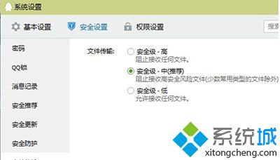 QQ軟件安全級別