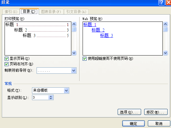 word文字如何設(shè)置目錄自動生成對應(yīng)的頁碼 word設(shè)置目錄自動生成對應(yīng)的頁碼的方法