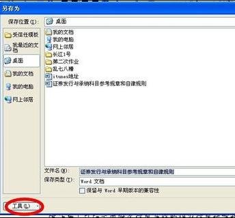 Word2010怎么給文檔設(shè)置密碼 Word2010給文檔設(shè)置密碼的方法