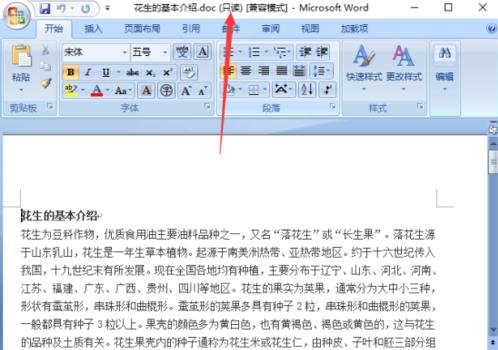 Word以只讀方式打開怎么設(shè)置 Word設(shè)置文檔打開方式的方法