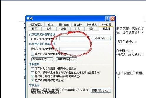 如何給word文檔設置打開密碼 Word設置打開密碼的方法