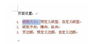 word頁面設置在哪里設置 Word中進行頁面設置的方法