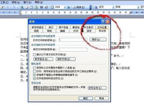 如何給word文檔設置打開密碼 Word設置打開密碼的方法