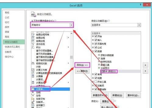 excel2013中怎么添加記錄單 excel2013添加記錄單的方法