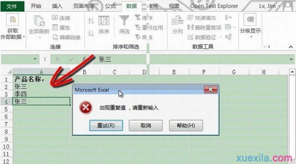 Excel2013如何設置數據有效性圖解 Excel2013設置數據有效性的方法