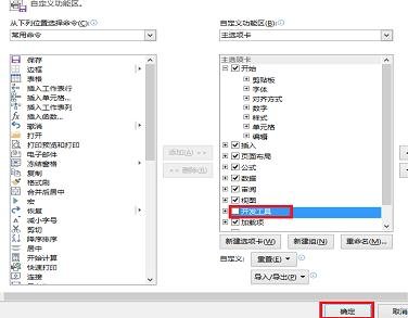 excel2013中添加開發工具的方法 excel2013中怎么添加開發工具