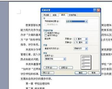 word奇偶不同頁眉如何設置 word設置奇偶不同的頁眉的方法