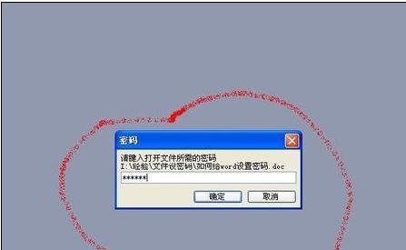 如何給word文檔設置打開密碼 Word設置打開密碼的方法