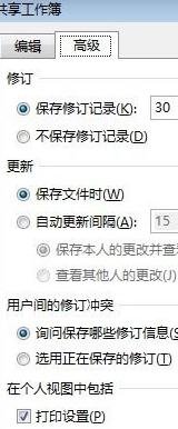 excel2013怎么開啟工作簿共享功能 excel2013共享功能的設置方法