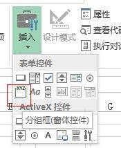 excel2013中如何插入控件圖文教程 excel2013插入控件的方法