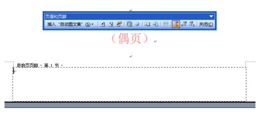 word2003奇偶頁(yè)面怎么設(shè)置 word2003設(shè)置奇偶頁(yè)眉頁(yè)腳的方法