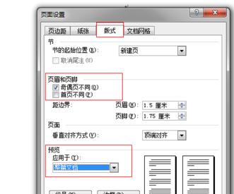 word2003奇偶頁(yè)面怎么設(shè)置 word2003設(shè)置奇偶頁(yè)眉頁(yè)腳的方法