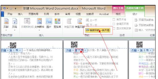 Word如何單獨(dú)設(shè)置頁(yè)眉頁(yè)腳 word獨(dú)立編輯單個(gè)頁(yè)眉頁(yè)腳的方法