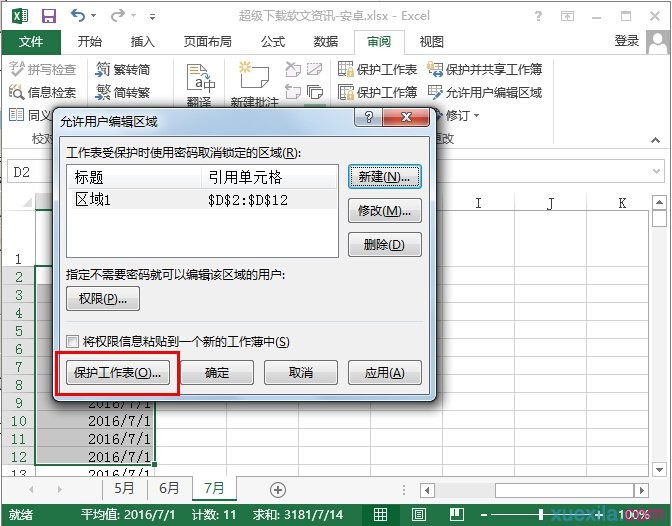 excel2013如何設置加密文檔 excel2013設置加密的方法