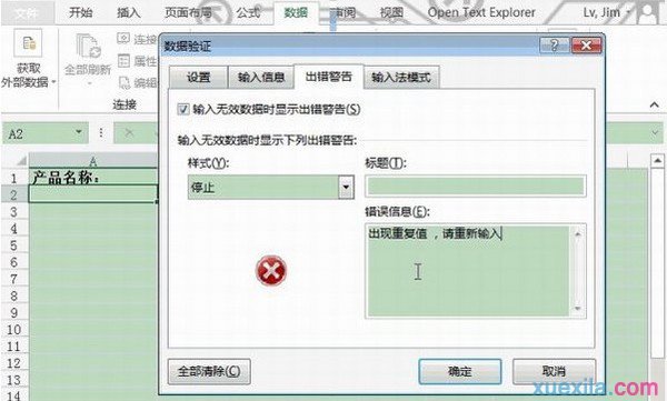 Excel2013如何設置數據有效性圖解 Excel2013設置數據有效性的方法