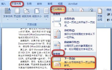 word2007文檔怎么將單頁轉成橫版 把word2007單頁轉成橫版的方法