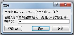 word文檔打開密碼怎么添加 word2010設(shè)置打開和修改密碼的方法