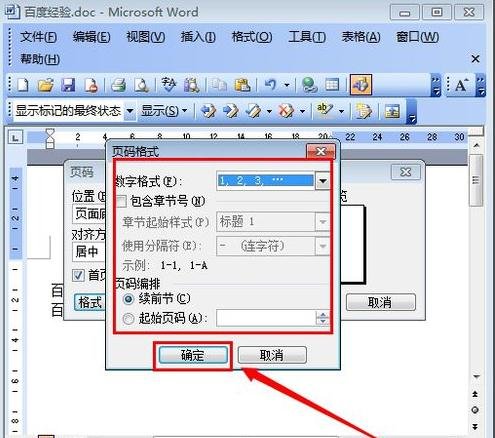 word頁數怎么設置圖文教程 word中設置頁數的方法