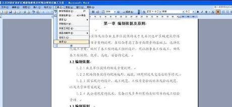 如何給word文檔設置打開密碼 Word設置打開密碼的方法