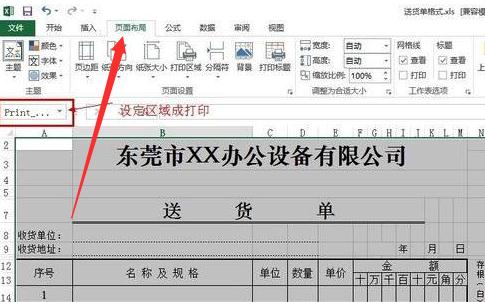 excel2013怎么設置打印區域 excel2013打印區域在哪里設置