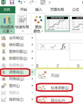 excel2013如何制作誤差線 excel2013制作誤差線的方法