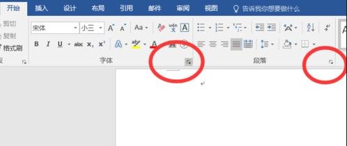 word文檔怎么設置默認字體和段落格式 word設置默認字體和段落格式的方法